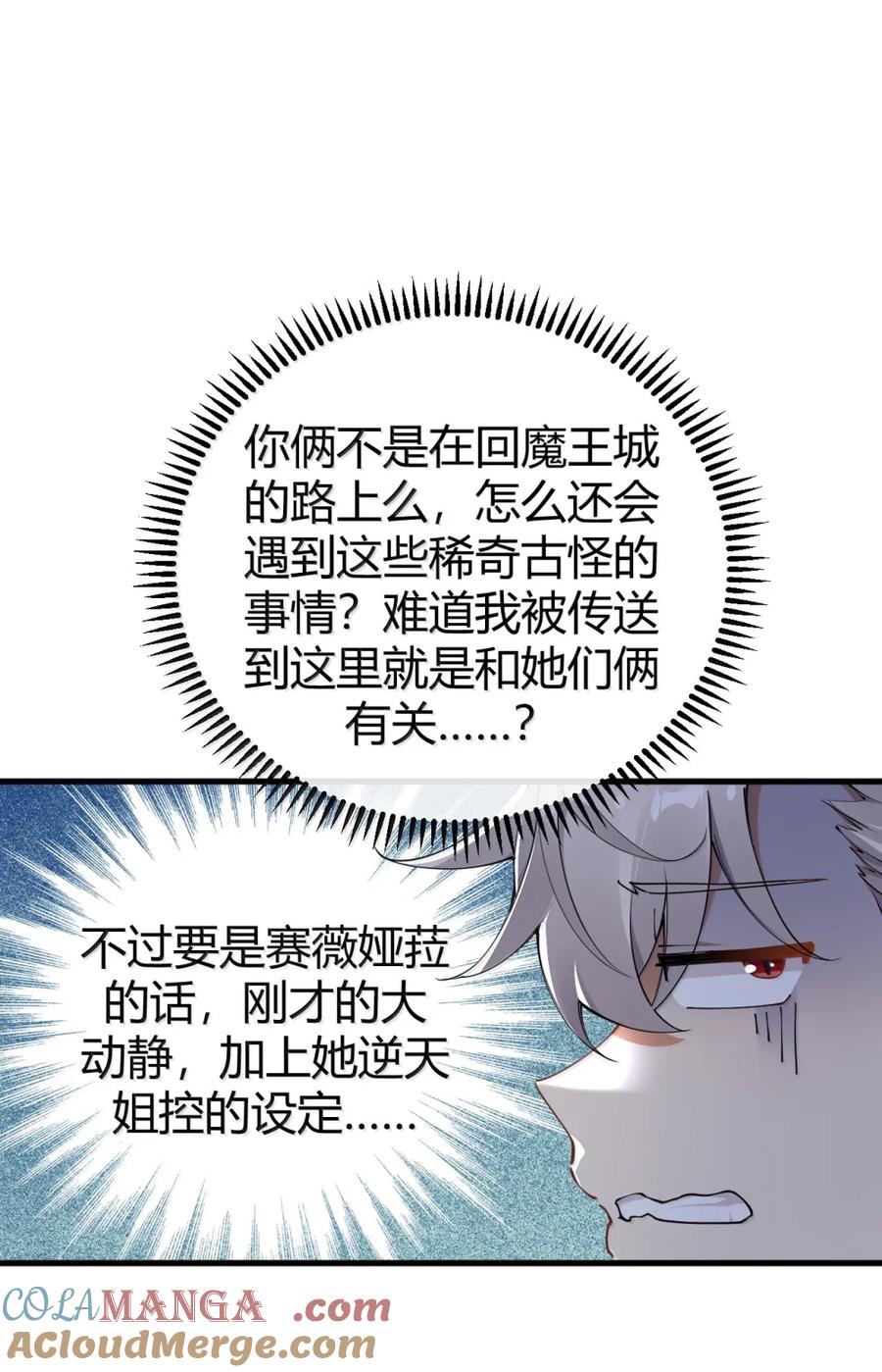 《圣女小姐请停止你的奇怪脑补!》111 为什么你对我们的世界如此了解_ 第7页