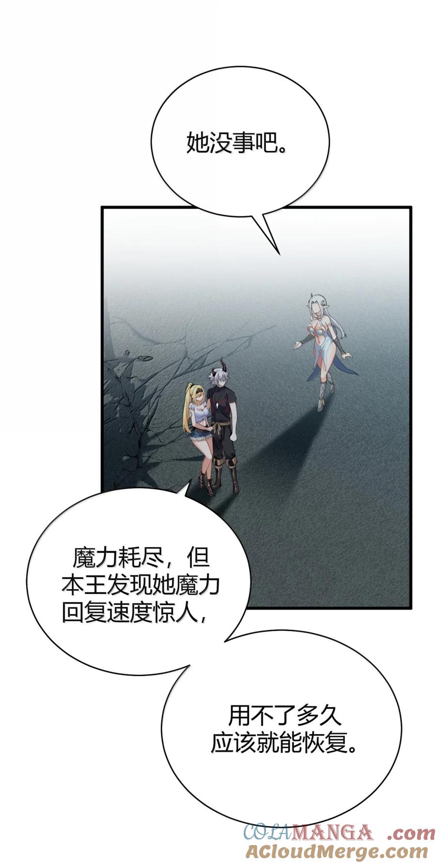 《圣女小姐请停止你的奇怪脑补!》111 为什么你对我们的世界如此了解_ 第4页
