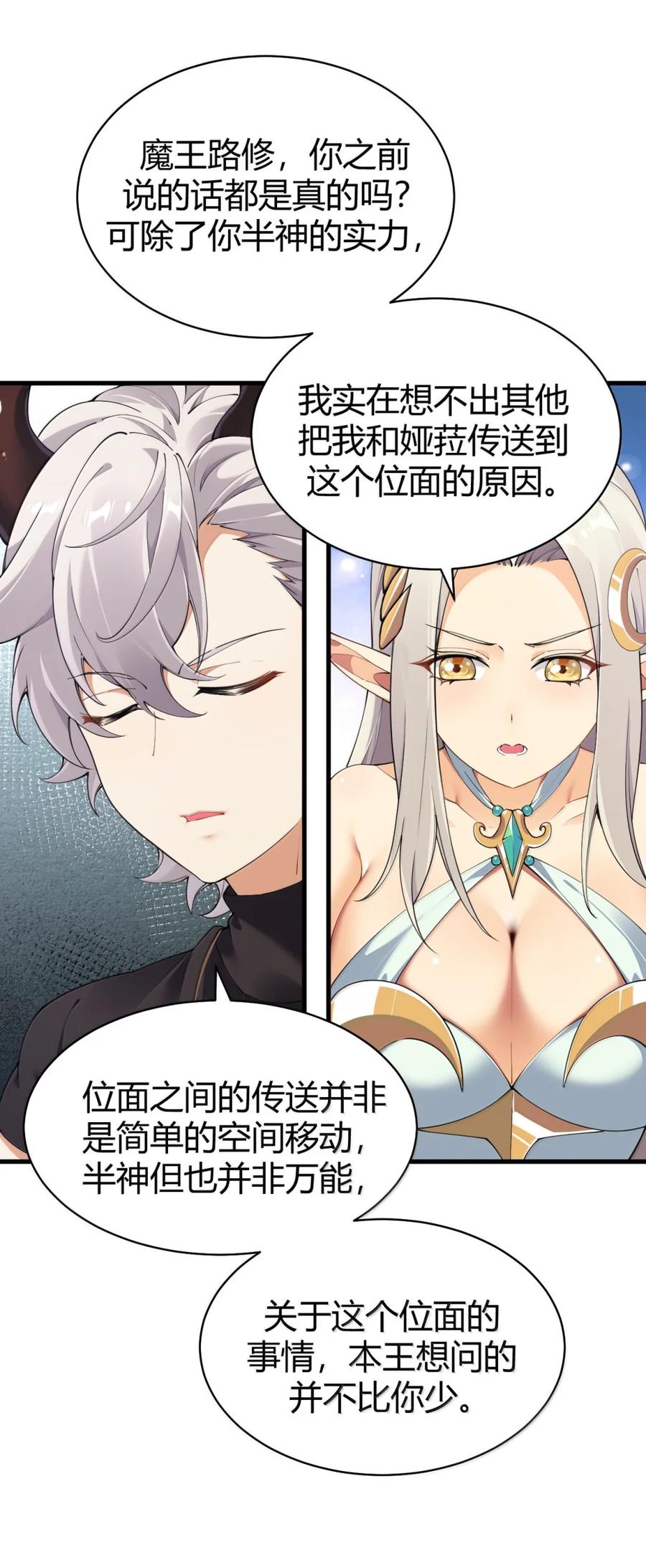 《圣女小姐请停止你的奇怪脑补!》111 为什么你对我们的世界如此了解_ 第5页