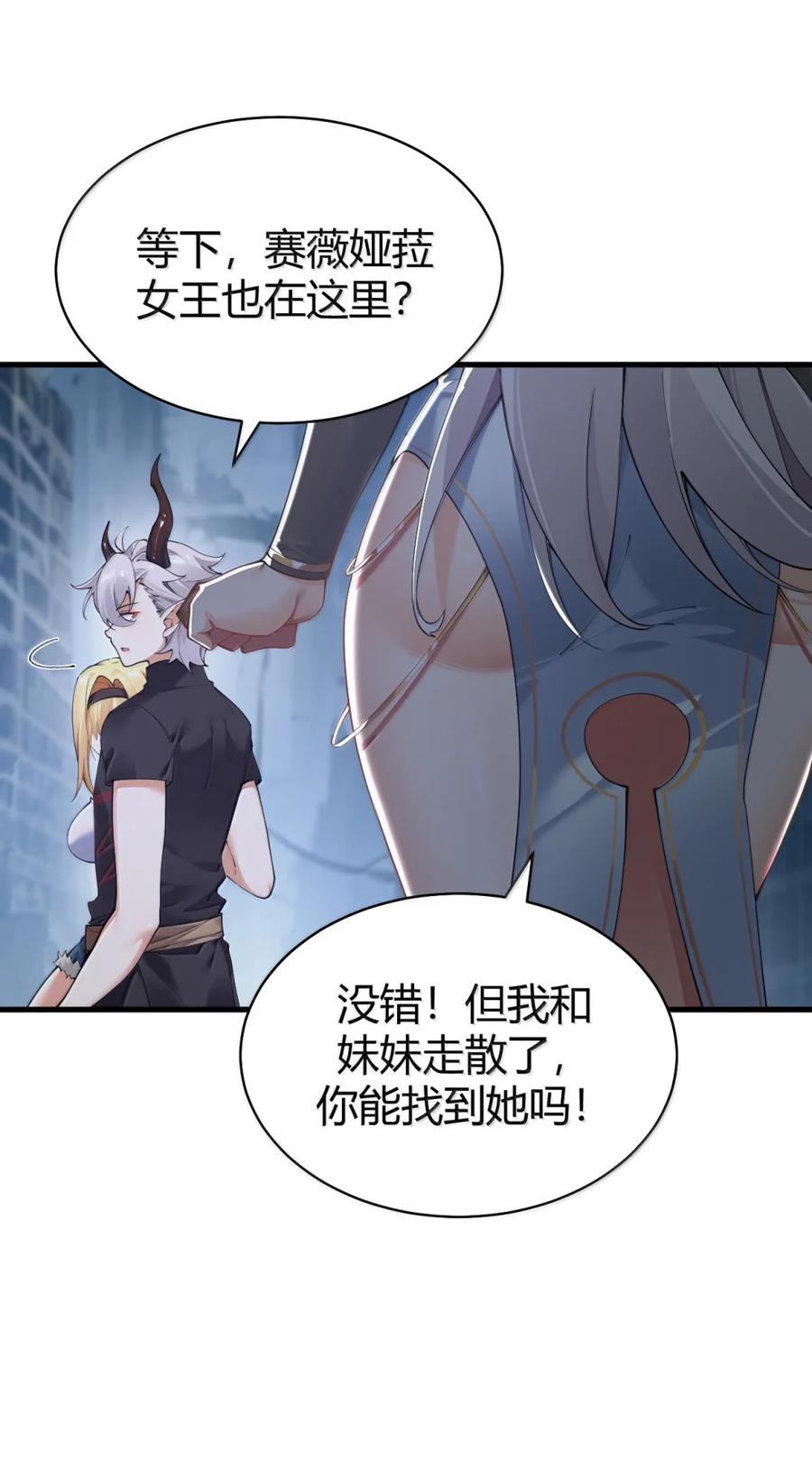 《圣女小姐请停止你的奇怪脑补!》111 为什么你对我们的世界如此了解_ 第6页