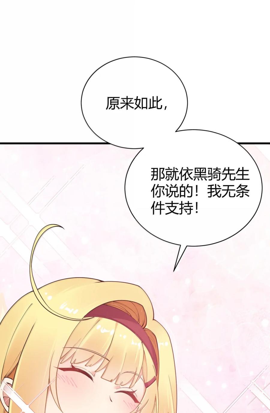 《圣女小姐请停止你的奇怪脑补!》125 神的试炼与位面的重启 第51页