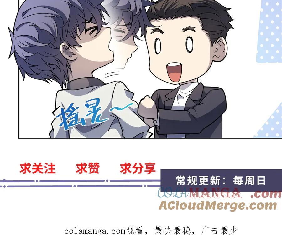 《我的诸神医院》第14话 加入司邺人 第145页