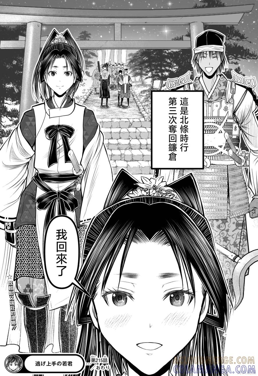 《少主溜得快》第215话 第21页