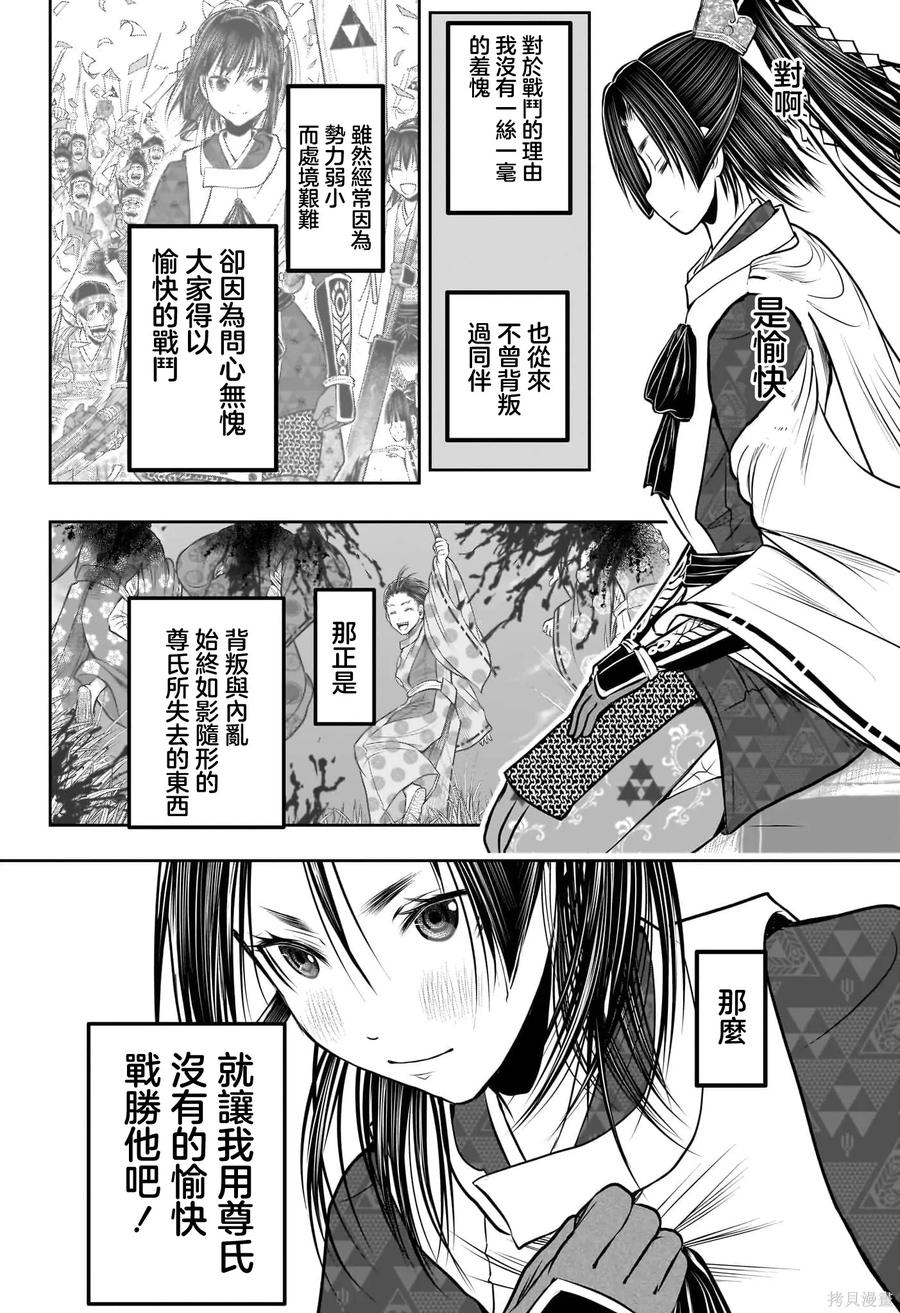 《少主溜得快》第215话 第16页
