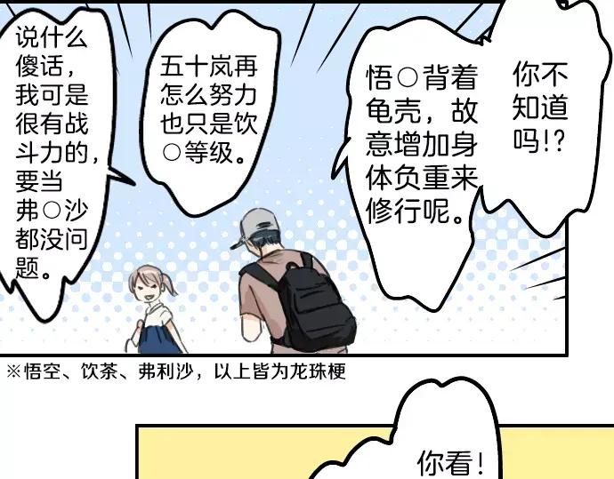 《犬系男子恋爱中》第37话 然后我 第53页