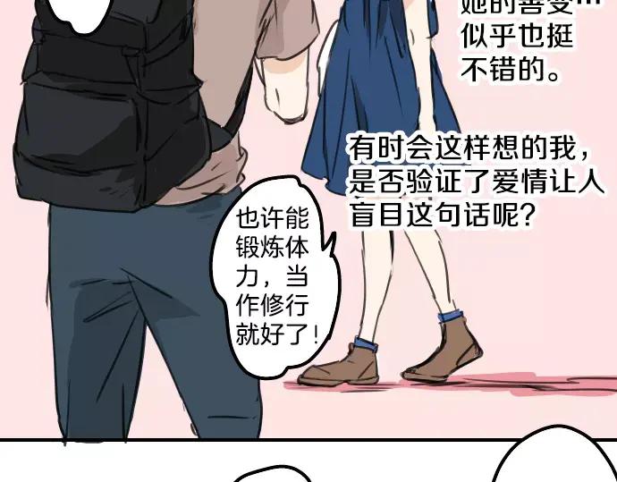 《犬系男子恋爱中》第37话 然后我 第51页