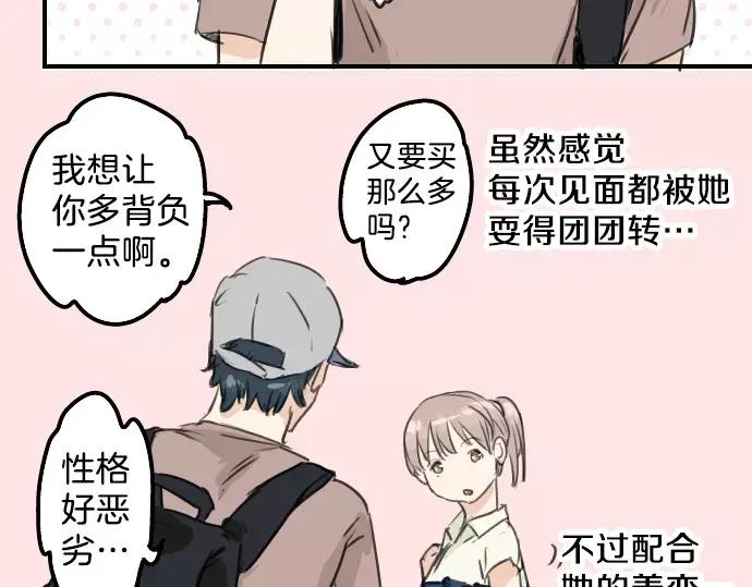 《犬系男子恋爱中》第37话 然后我 第50页
