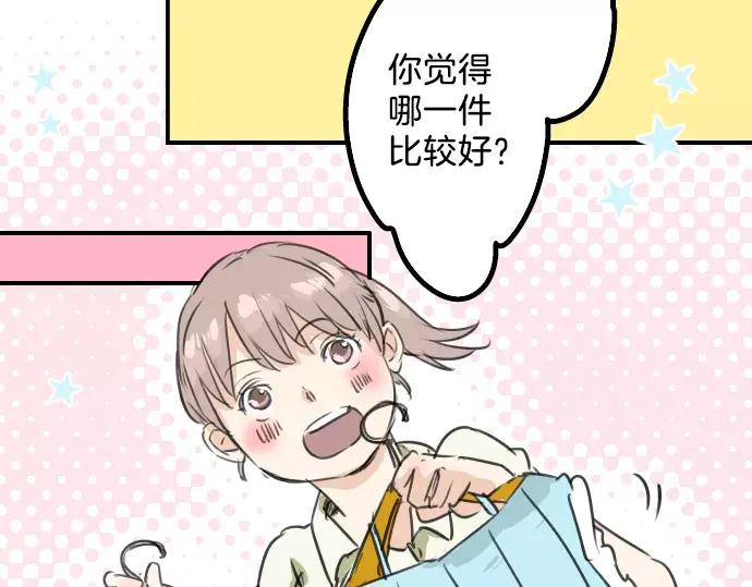 《犬系男子恋爱中》第37话 然后我 第54页