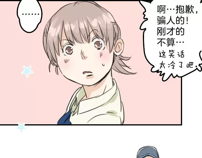 《犬系男子恋爱中》第37话 然后我 第42页