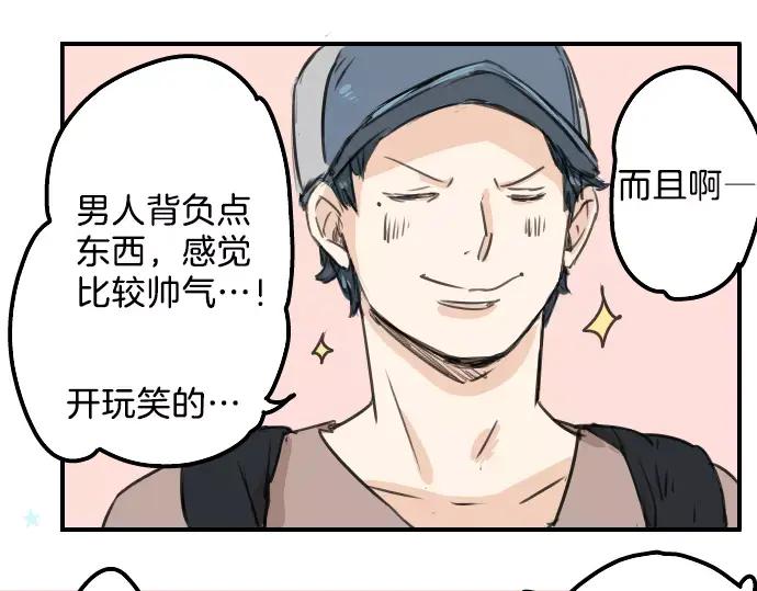 《犬系男子恋爱中》第37话 然后我 第41页