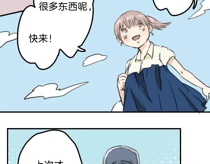 《犬系男子恋爱中》第37话 然后我 第45页