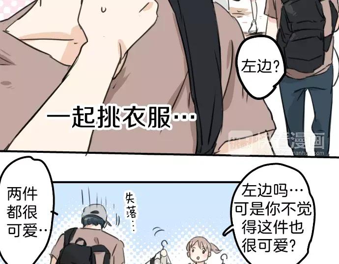 《犬系男子恋爱中》第37话 然后我 第56页