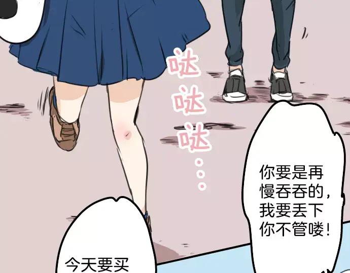 《犬系男子恋爱中》第37话 然后我 第44页