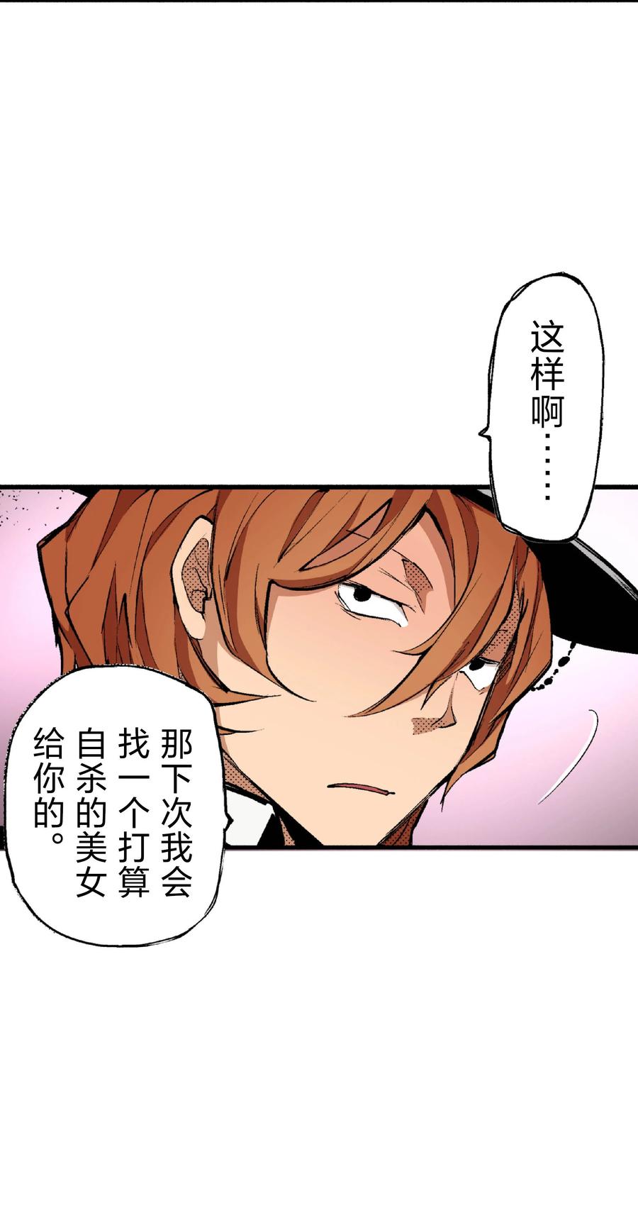 文豪野犬（彩色条漫） - 42 42 - 第47张图