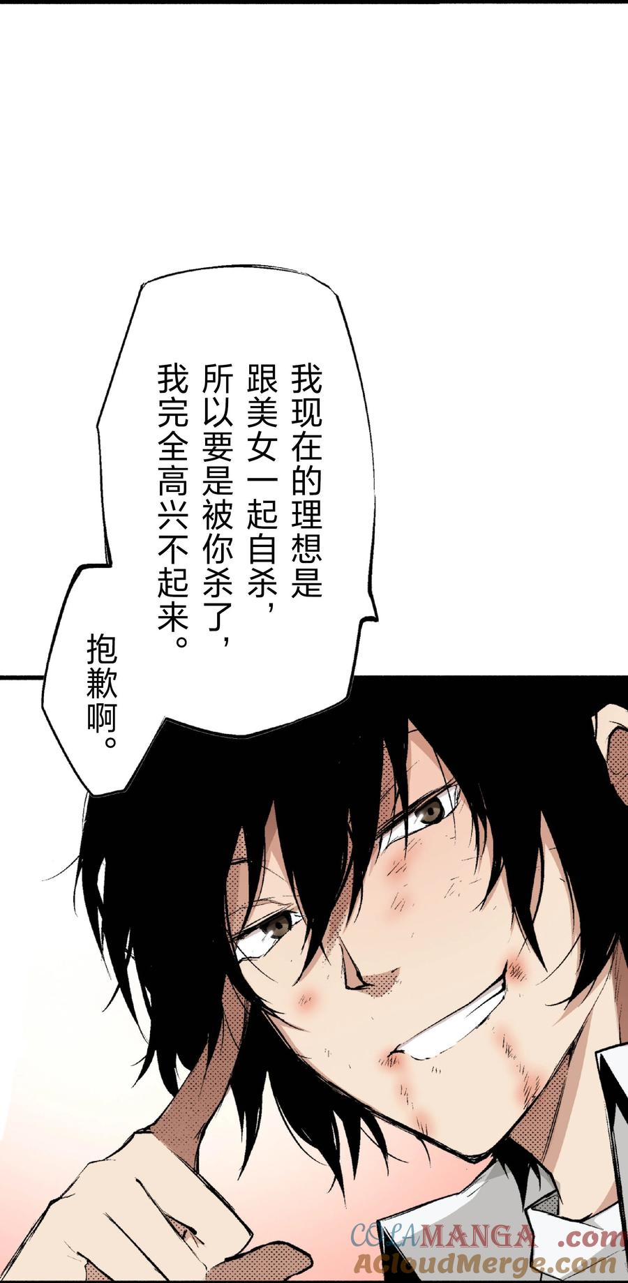 文豪野犬（彩色条漫） - 42 42 - 第46张图