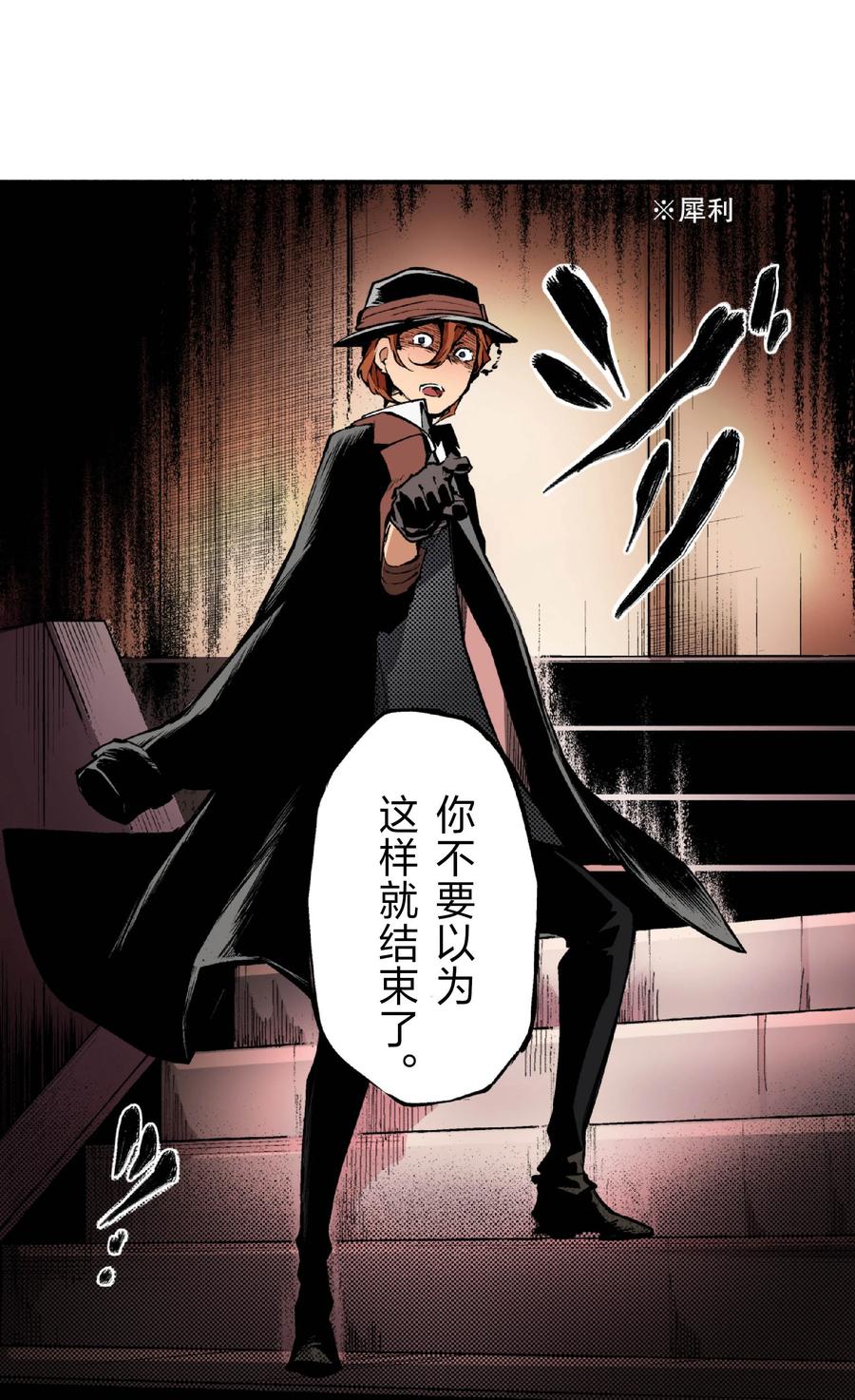 文豪野犬（彩色条漫） - 42 42 - 第50张图