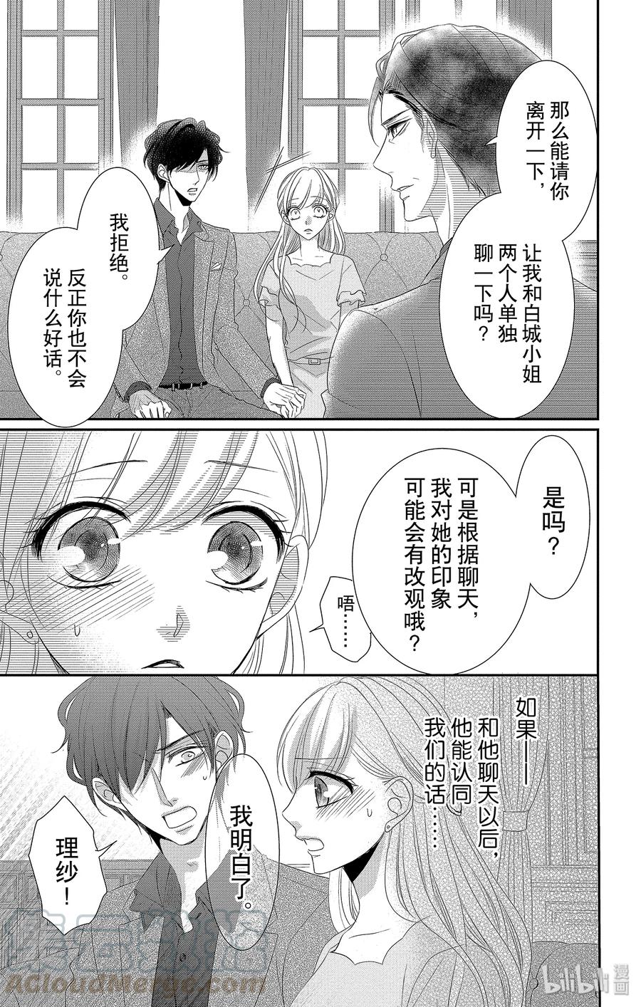 《Coffee & Vanilla 咖啡和香草》50 父亲和拒绝 第13页