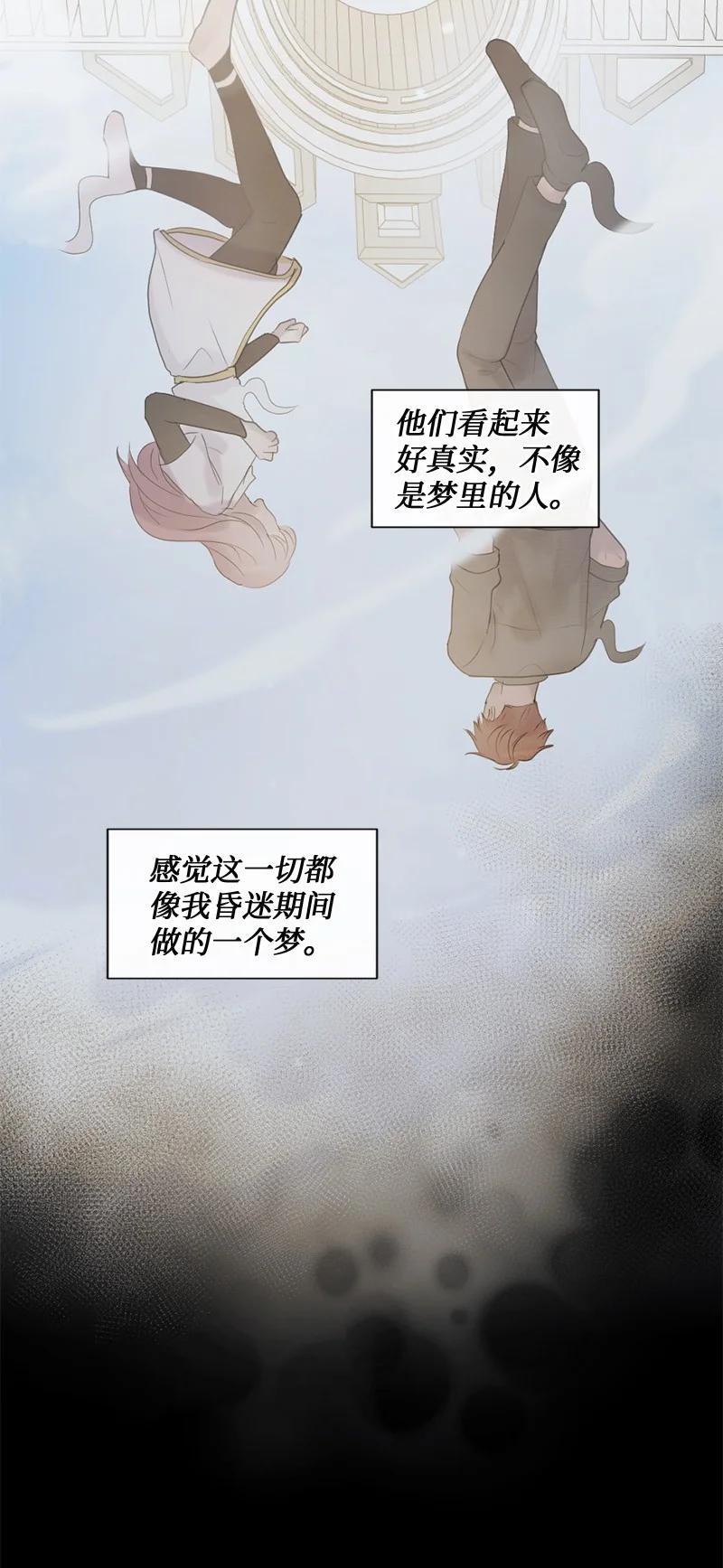 守护你的梦境 64 合二为一 第57页