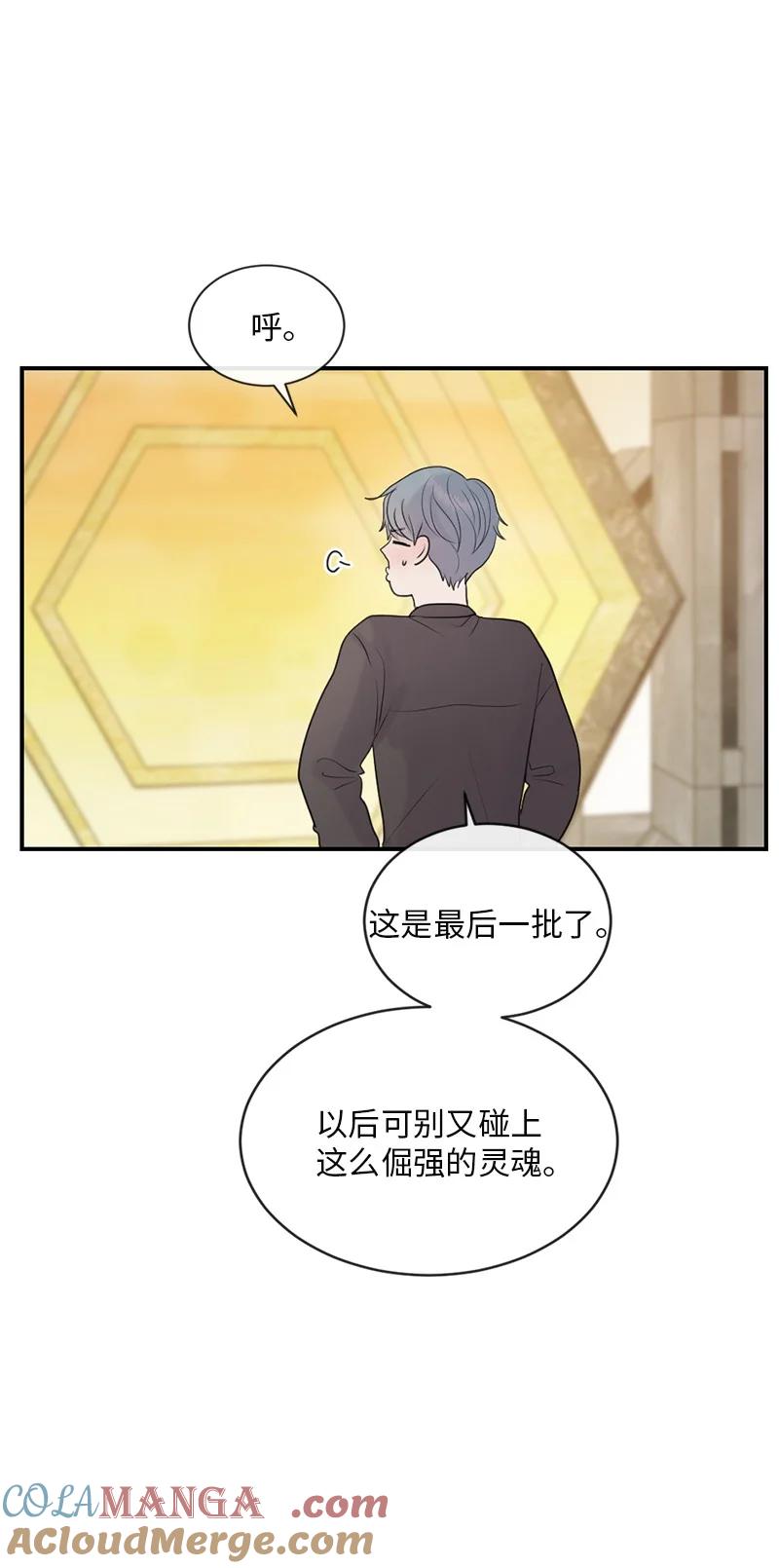 守护你的梦境 64 合二为一 第43页
