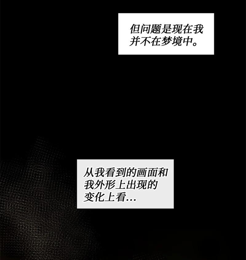 守护你的梦境 64 合二为一 第66页