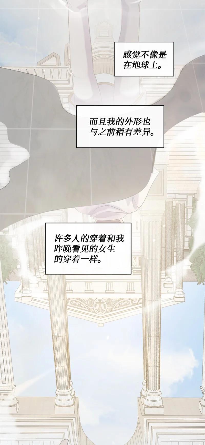 守护你的梦境 64 合二为一 第56页