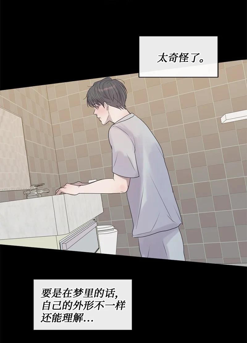 守护你的梦境 64 合二为一 第65页