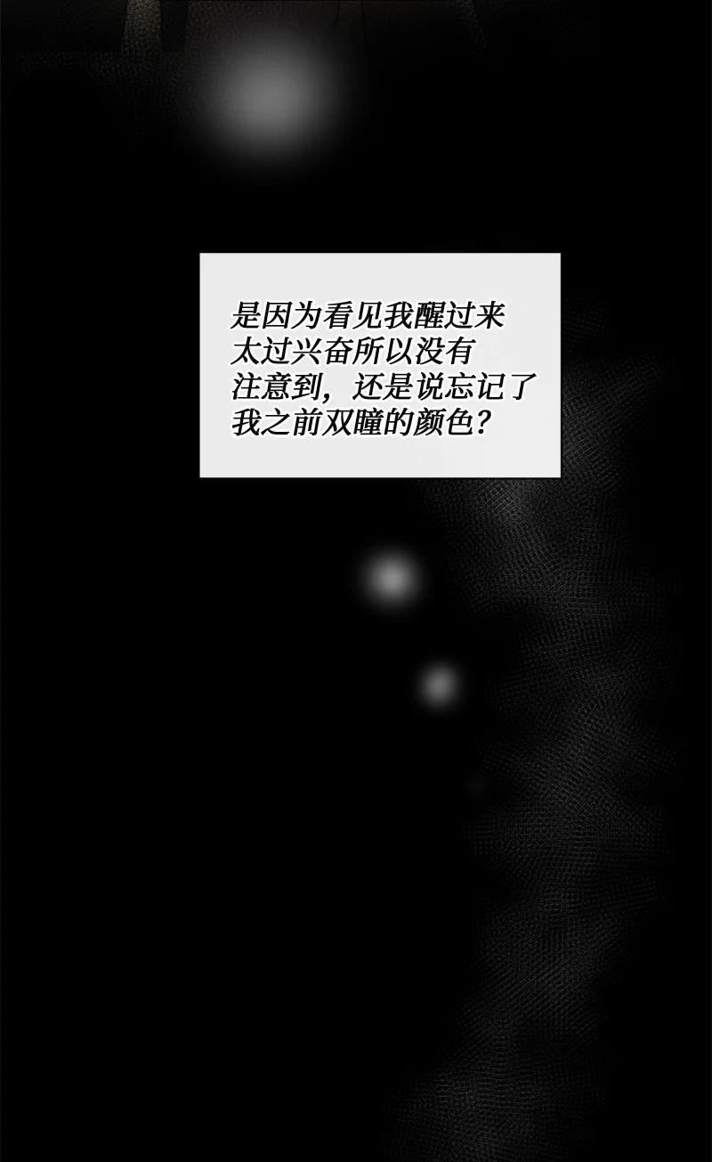 守护你的梦境 64 合二为一 第62页