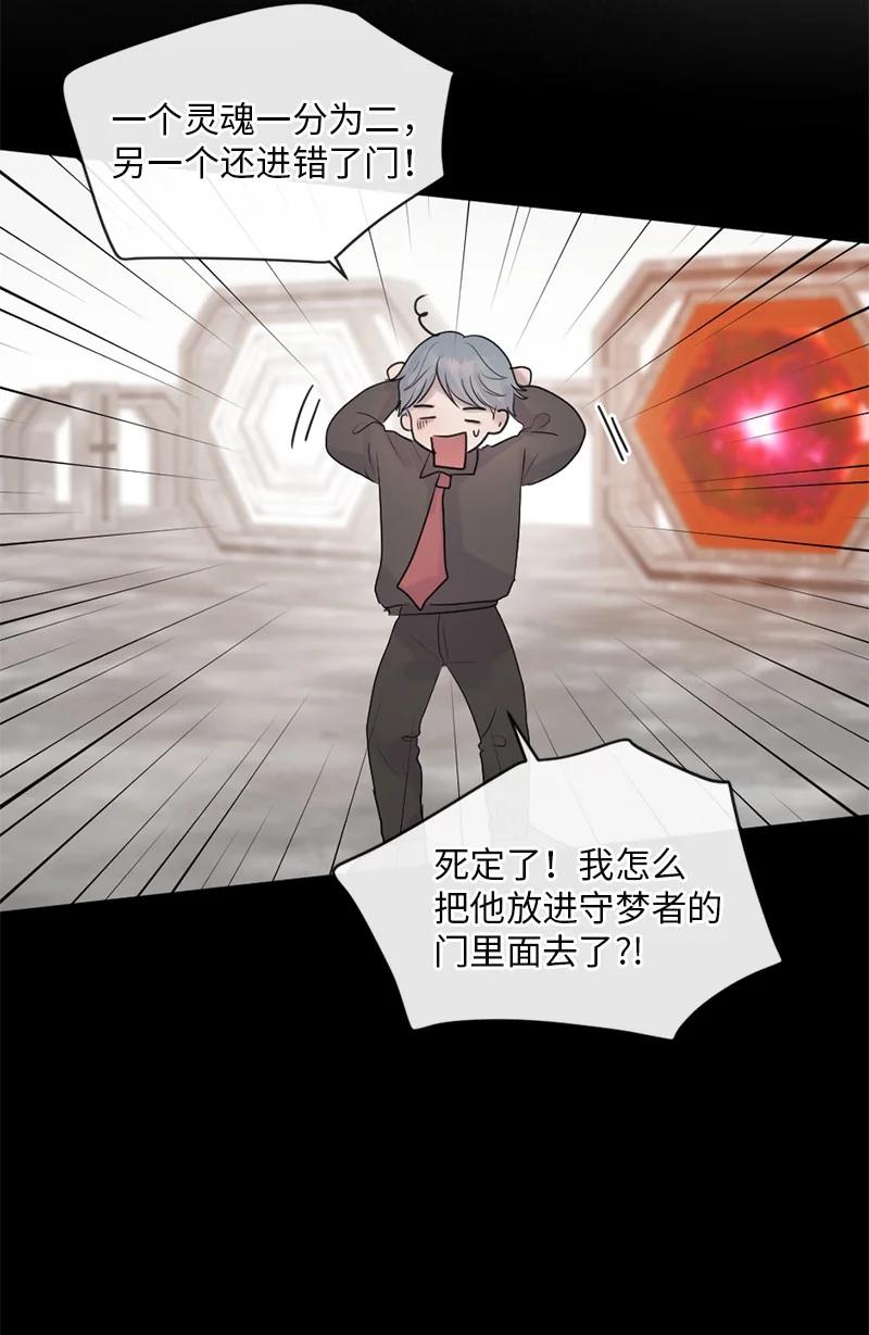 守护你的梦境 64 合二为一 第47页
