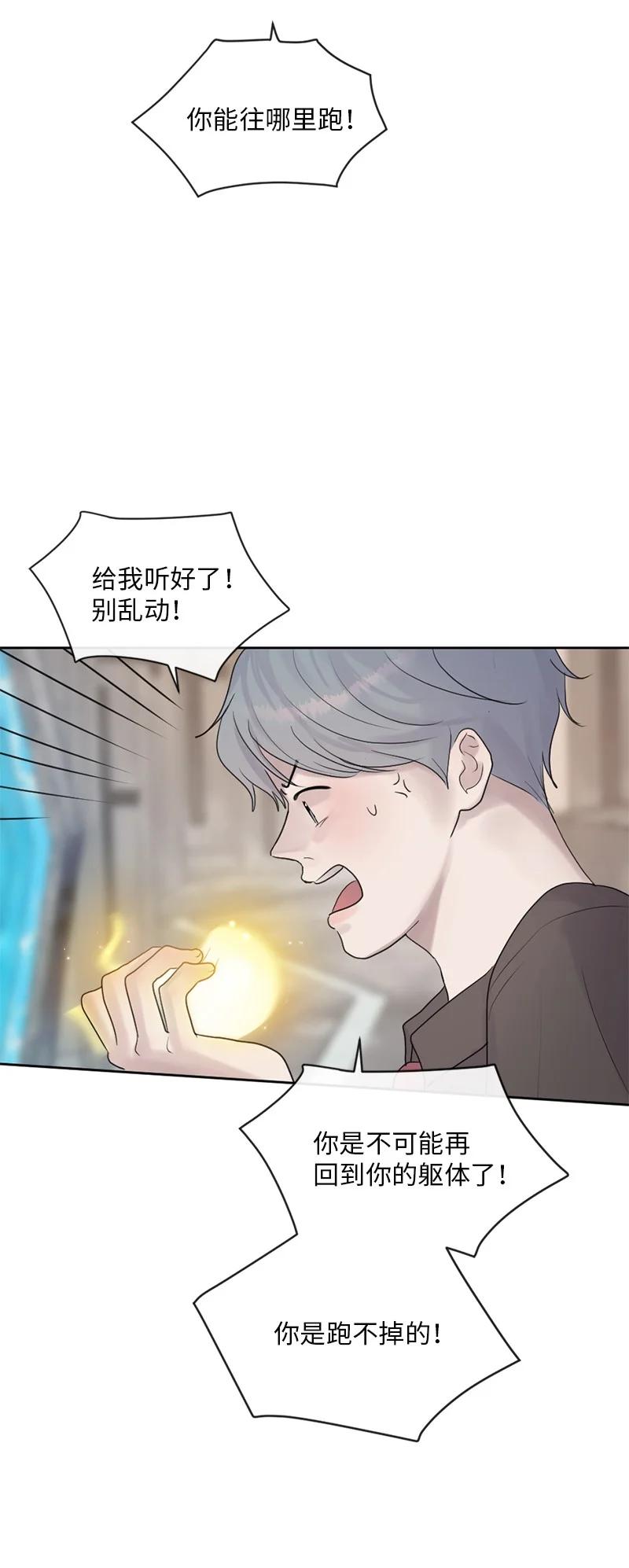 守护你的梦境 64 合二为一 第41页