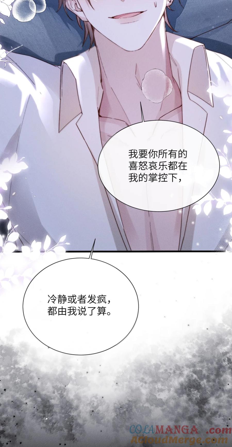 狂犬饲养法则 61 我要掌控你的所有 第43页