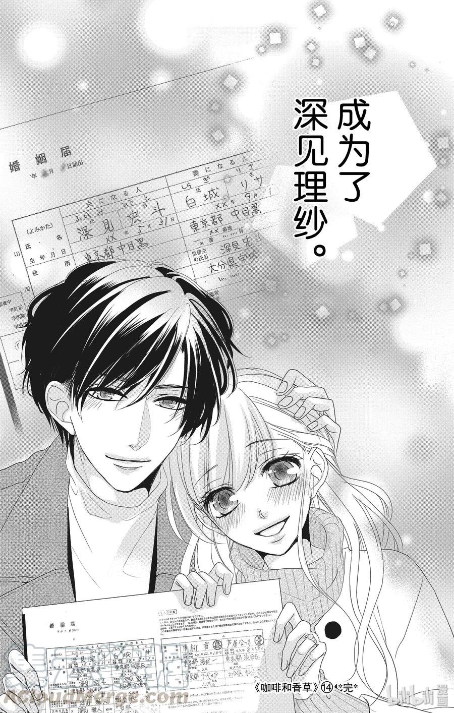 《Coffee & Vanilla 咖啡和香草》57 泪水和结婚 第37页