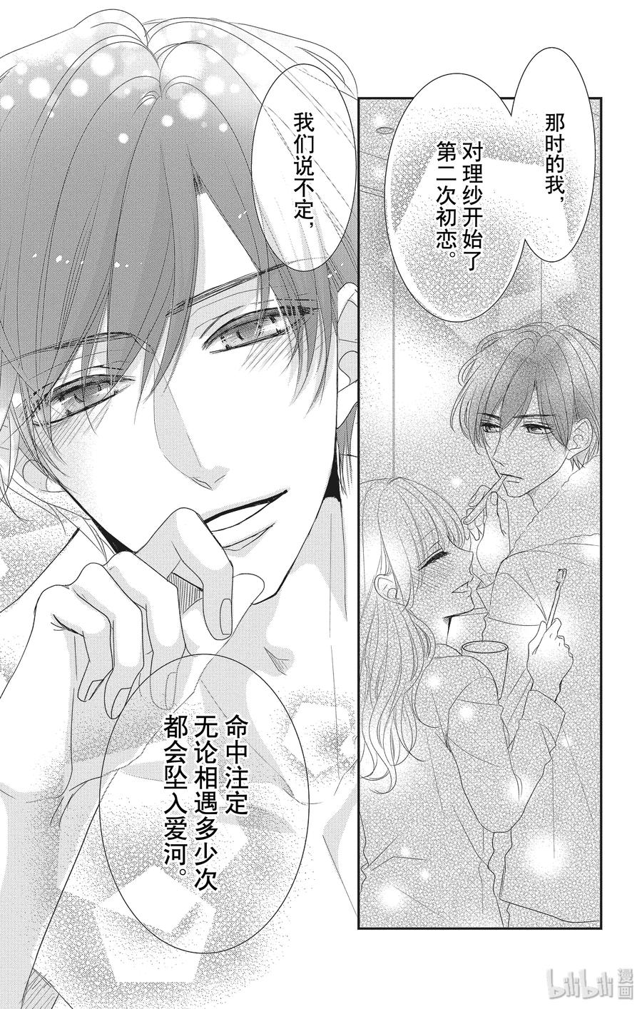 《Coffee & Vanilla 咖啡和香草》57 泪水和结婚 第23页