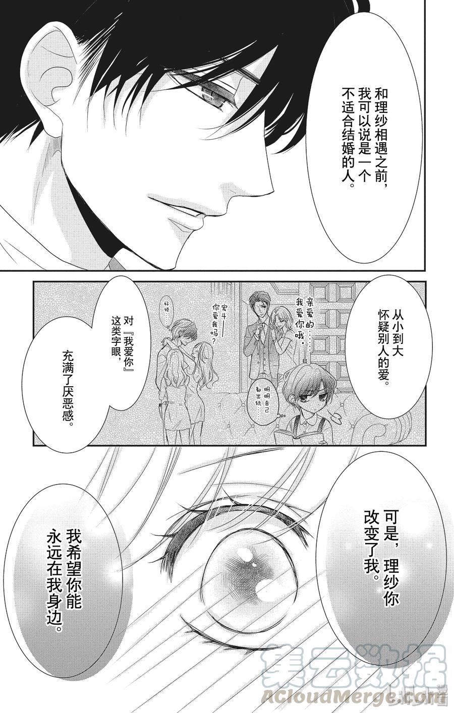 《Coffee & Vanilla 咖啡和香草》57 泪水和结婚 第31页