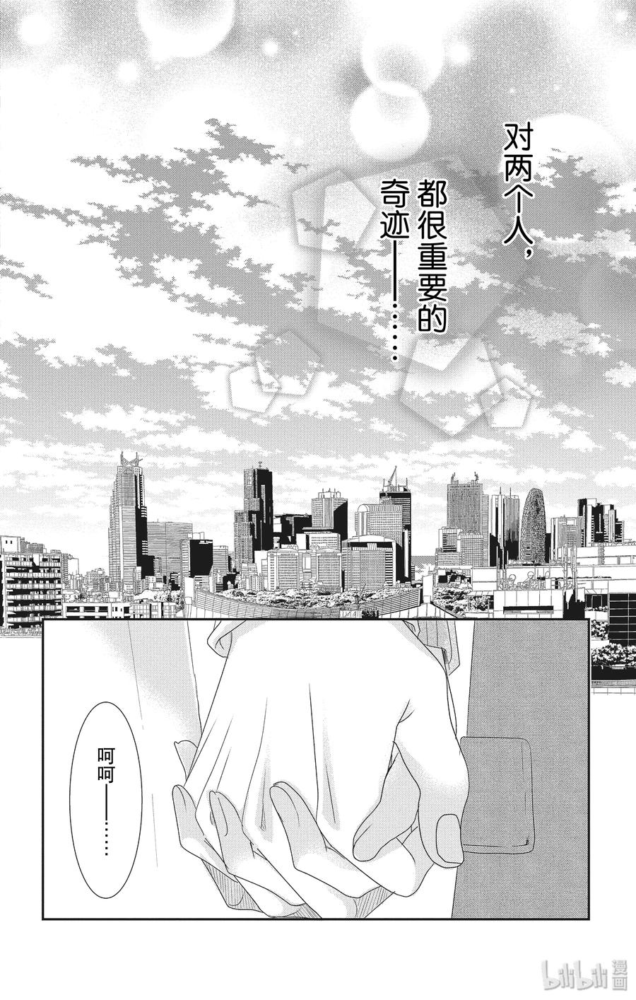 《Coffee & Vanilla 咖啡和香草》57 泪水和结婚 第26页