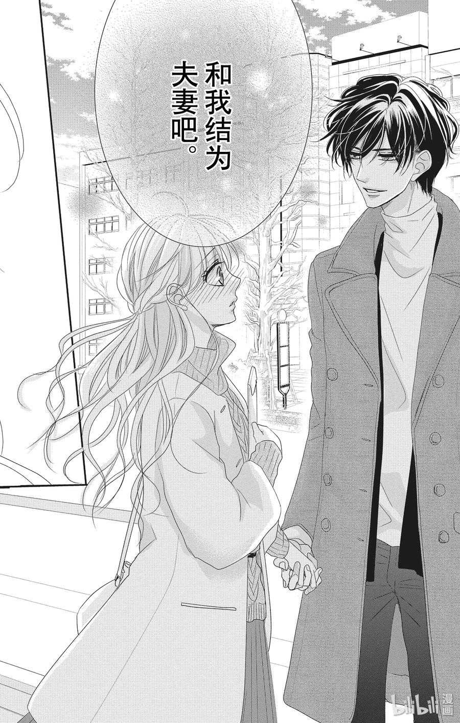 《Coffee & Vanilla 咖啡和香草》57 泪水和结婚 第32页