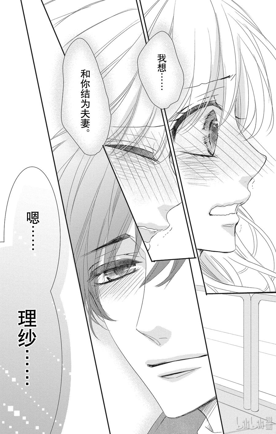 《Coffee & Vanilla 咖啡和香草》57 泪水和结婚 第33页