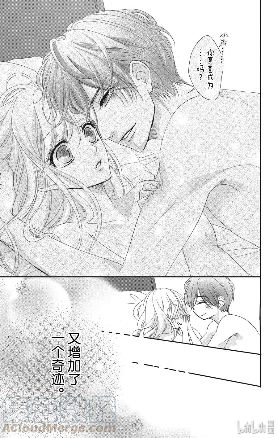 《Coffee & Vanilla 咖啡和香草》57 泪水和结婚 第25页