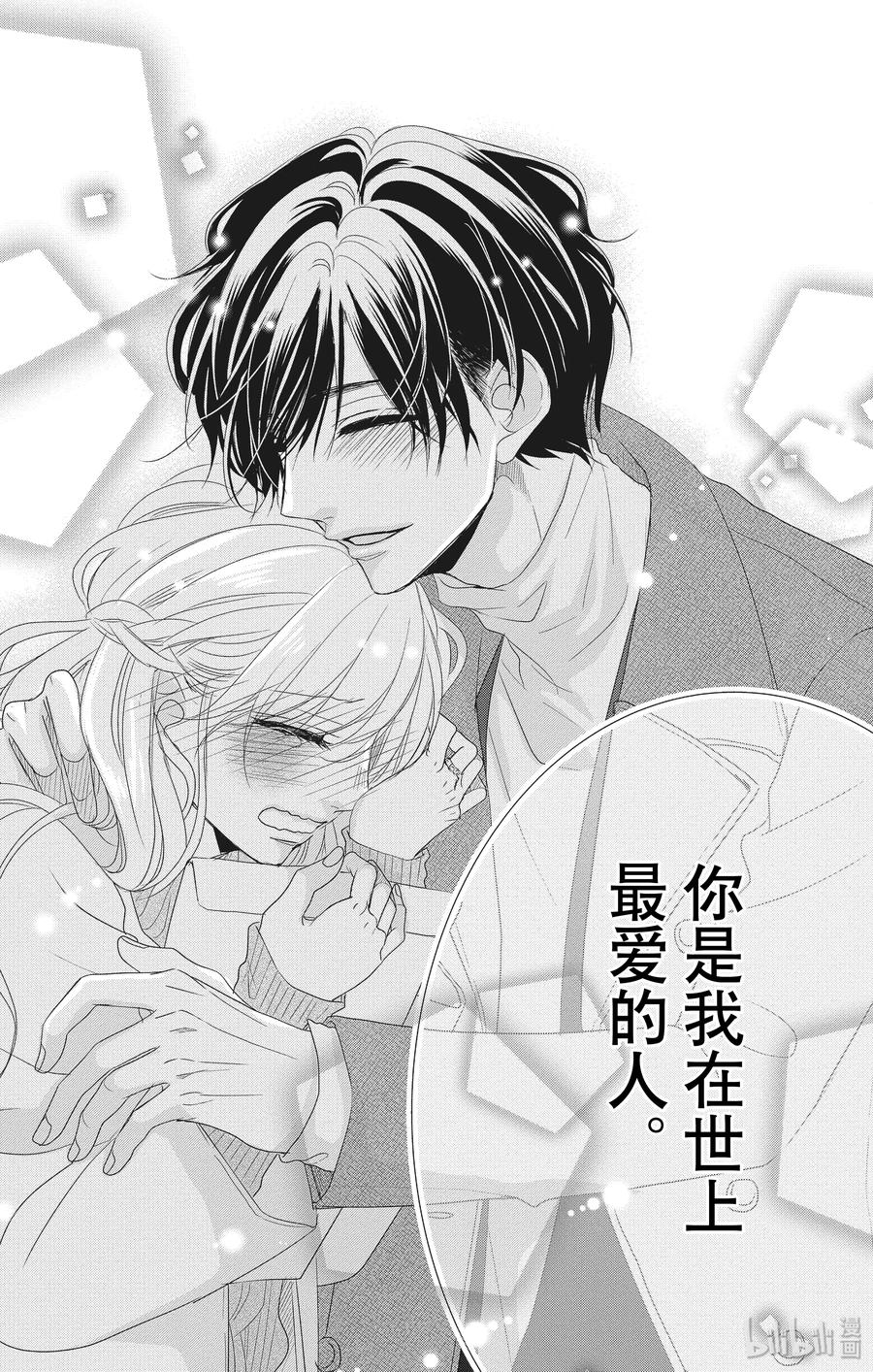 《Coffee & Vanilla 咖啡和香草》57 泪水和结婚 第35页