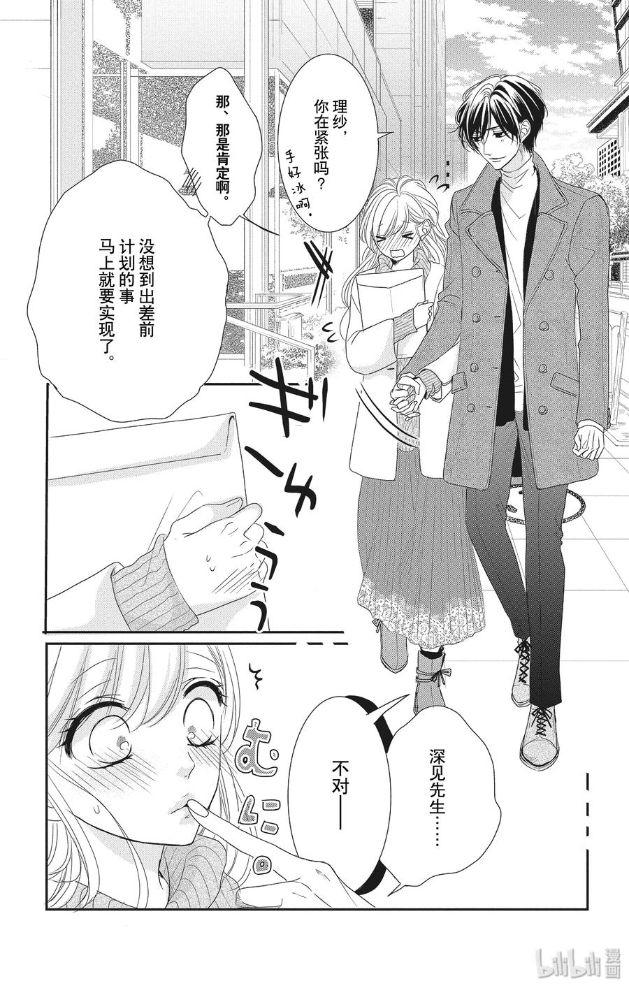 《Coffee & Vanilla 咖啡和香草》57 泪水和结婚 第27页