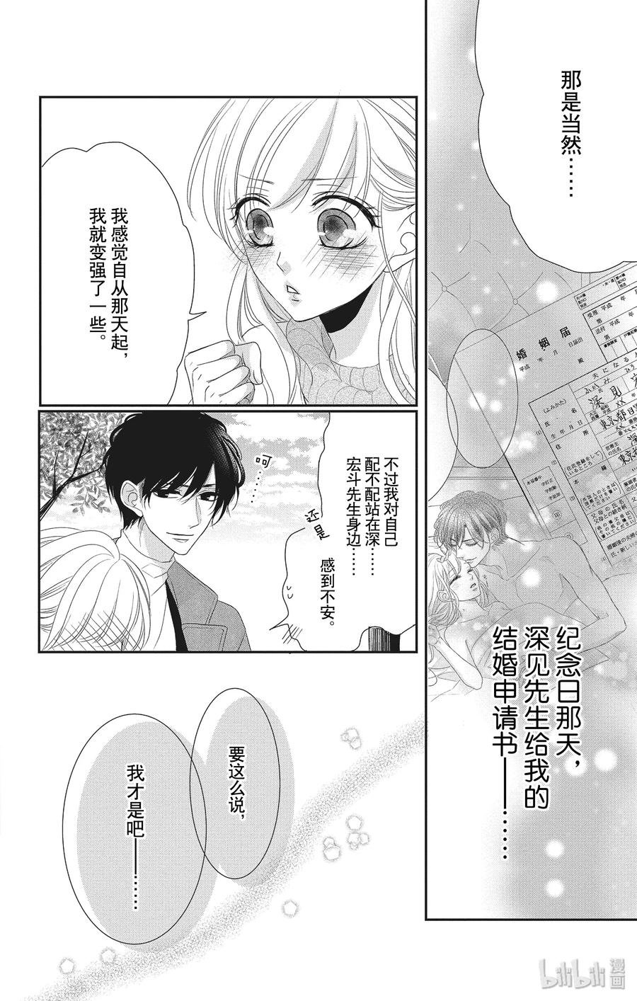 《Coffee & Vanilla 咖啡和香草》57 泪水和结婚 第30页