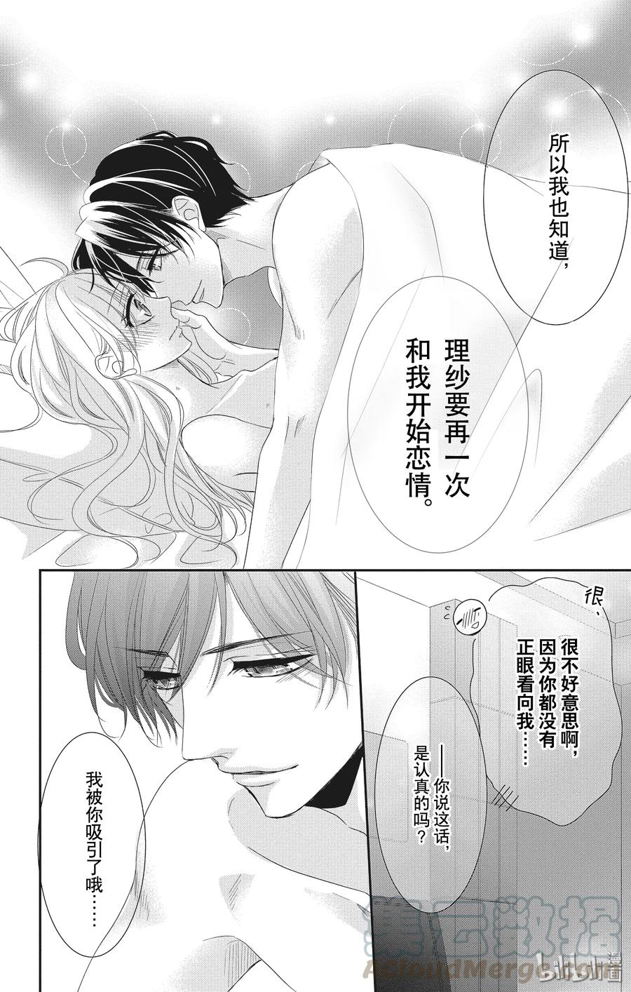 《Coffee & Vanilla 咖啡和香草》57 泪水和结婚 第22页