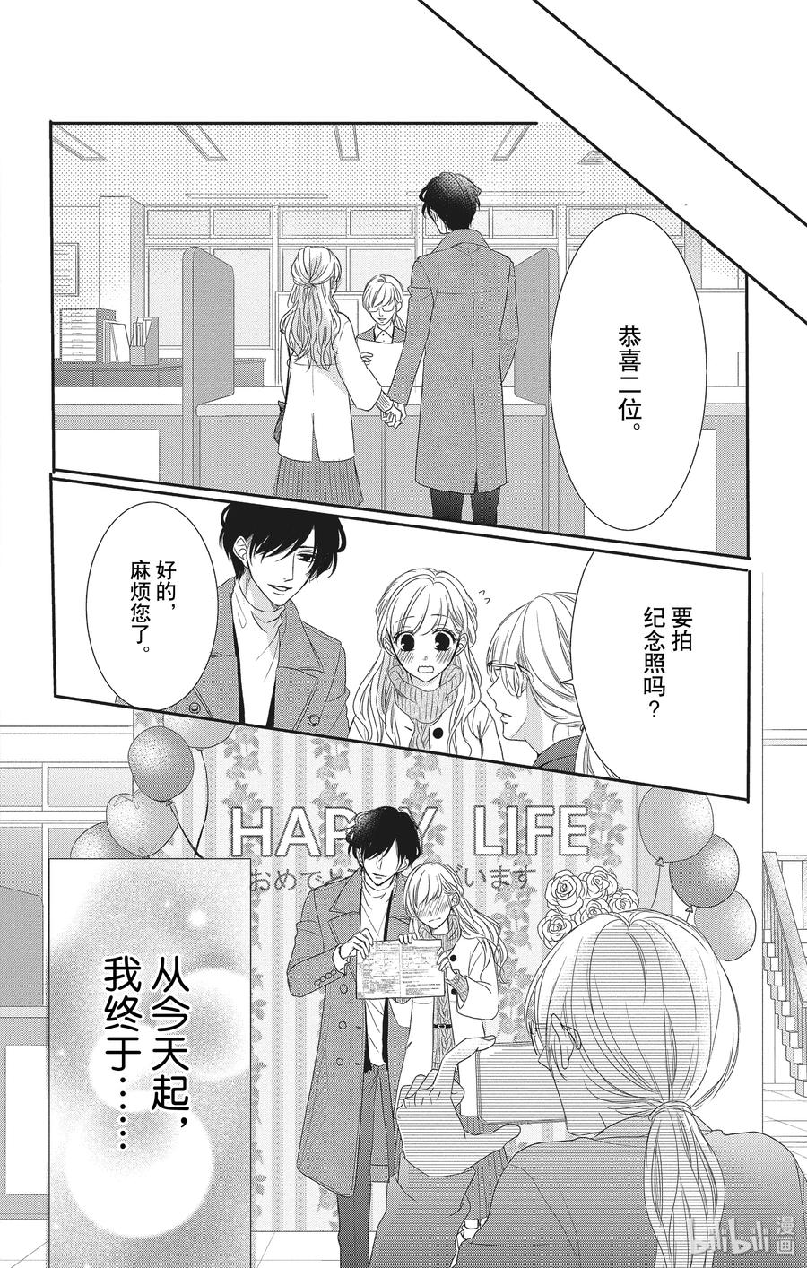 《Coffee & Vanilla 咖啡和香草》57 泪水和结婚 第36页