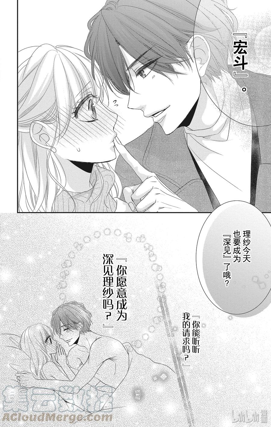 《Coffee & Vanilla 咖啡和香草》57 泪水和结婚 第28页