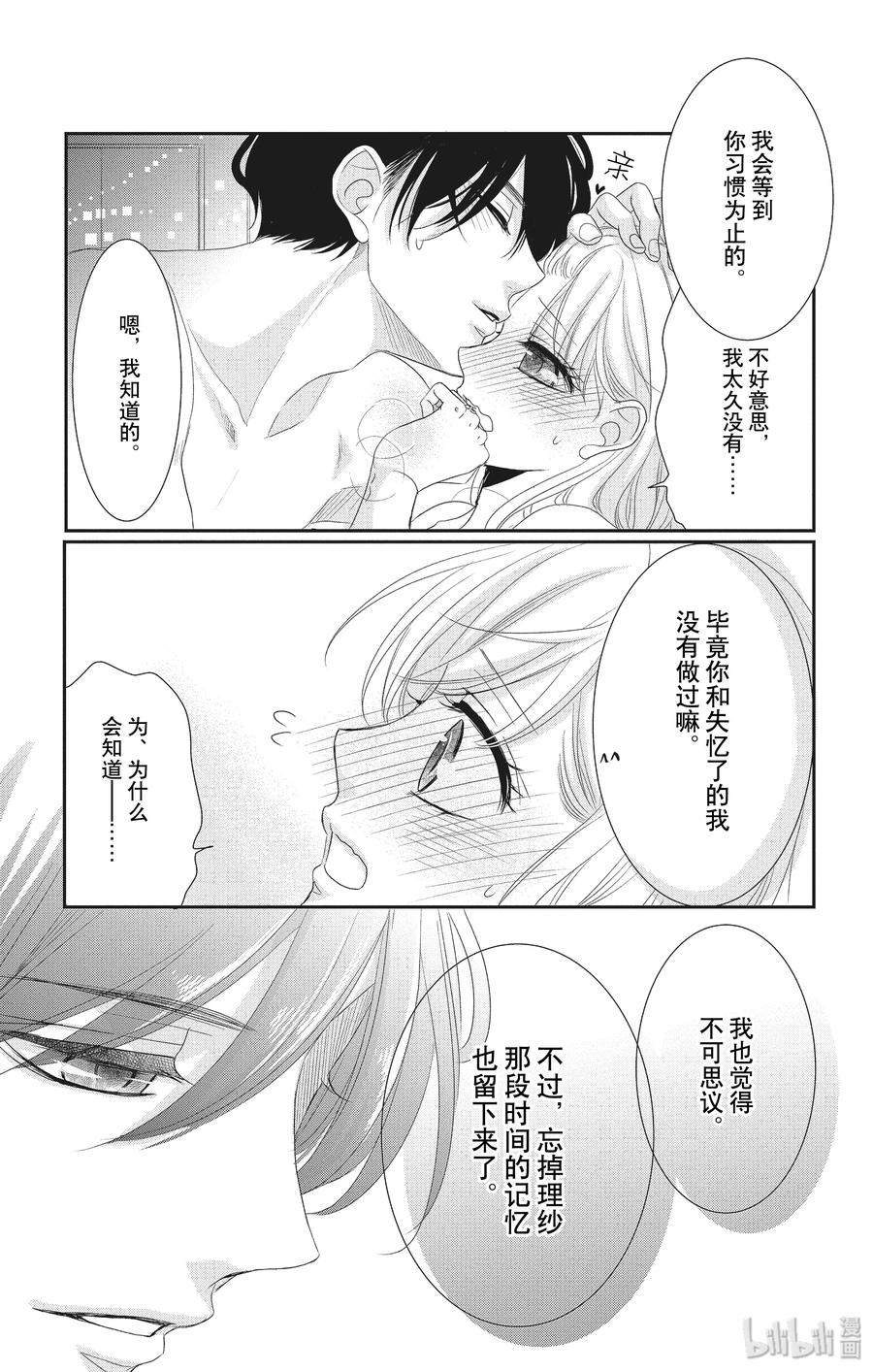 《Coffee & Vanilla 咖啡和香草》57 泪水和结婚 第21页