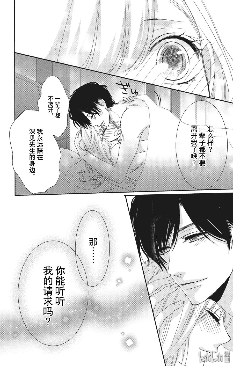 《Coffee & Vanilla 咖啡和香草》57 泪水和结婚 第24页