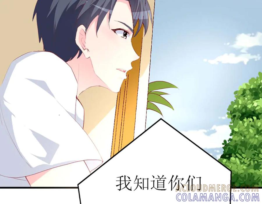 《男神攻略》第72话 第73页