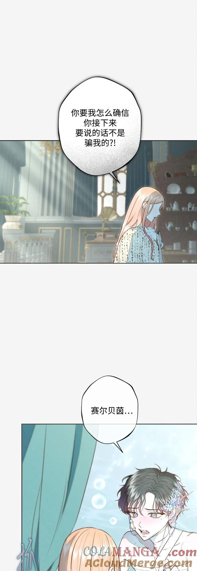 《囚禁在我湖中的人鱼》第8话 第25页