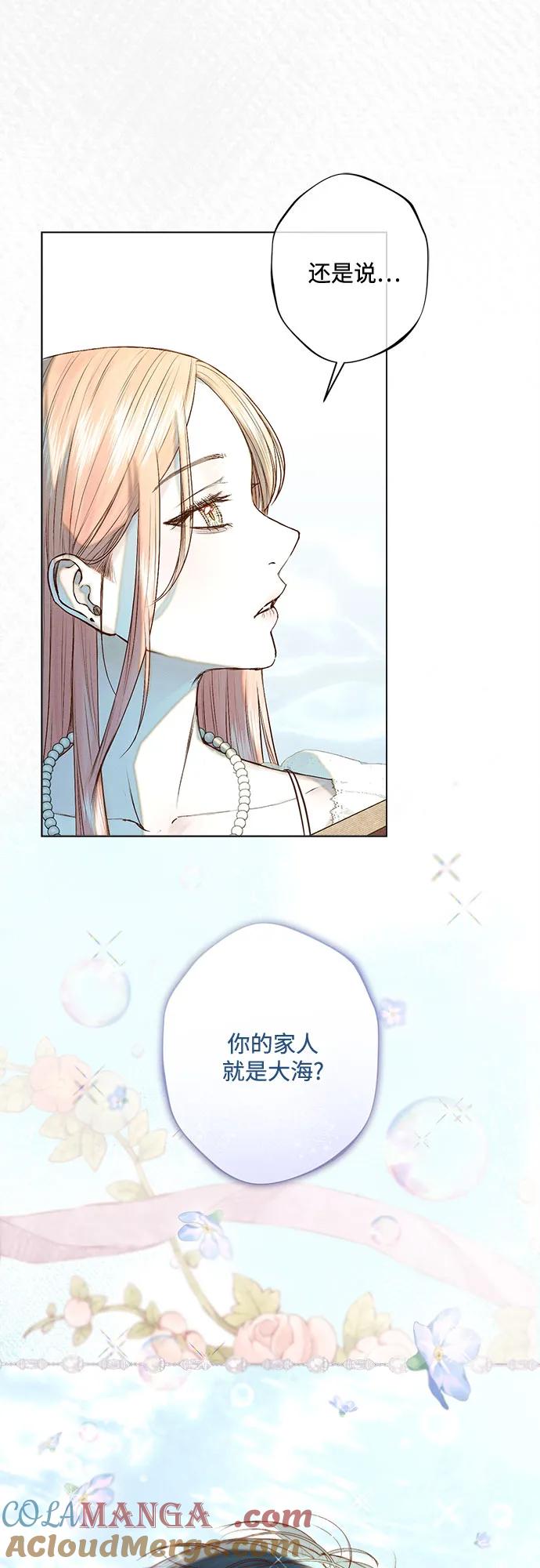 《囚禁在我湖中的人鱼》第8话 第7页
