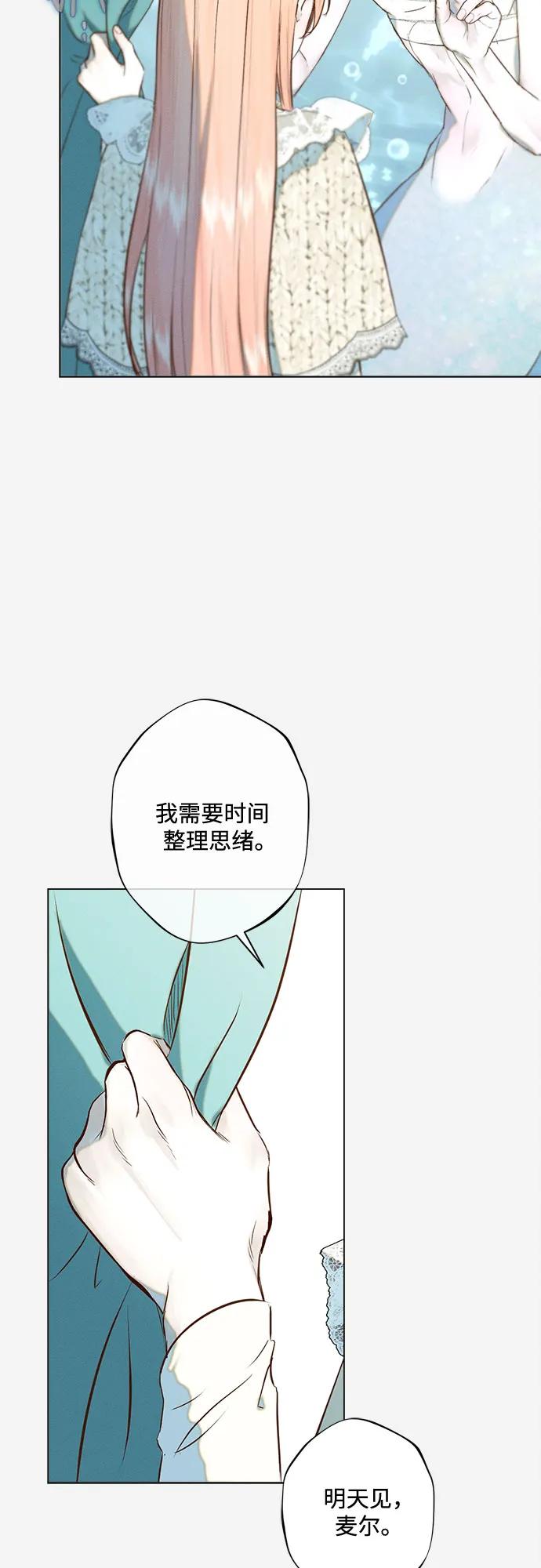 《囚禁在我湖中的人鱼》第8话 第26页