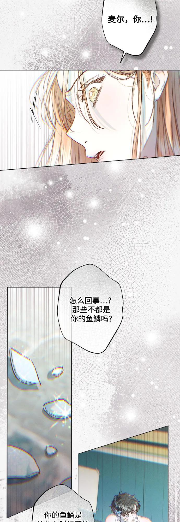《囚禁在我湖中的人鱼》第8话 第11页